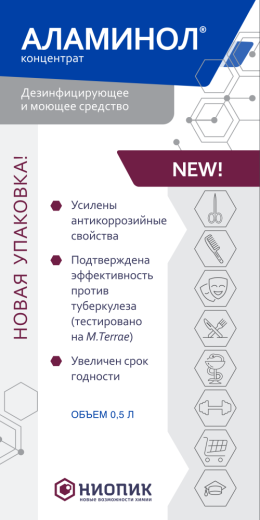 Аламинол 0,5л Аламинол 0,5л