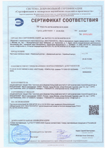 Картоцид-компаунд Б1 Каменный доктор 10 л